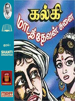cover image of Madathevan Sunai--மாடத்தேவன் சுனை